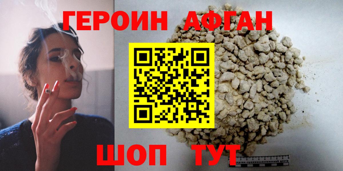 ГЕРОИН Афган  Вход с VPN  Сухой Лог 
