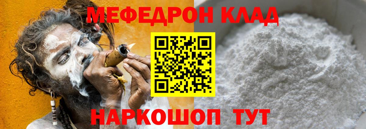 Сухой Лог  МЯУ-МЯУ  Вход с VPN  Меф VHQ  МЕФ мука  Меф 