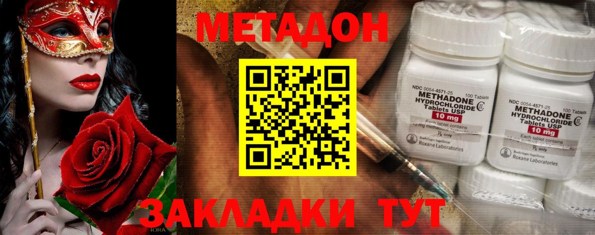МЕТАДОН кристалл Сухой Лог